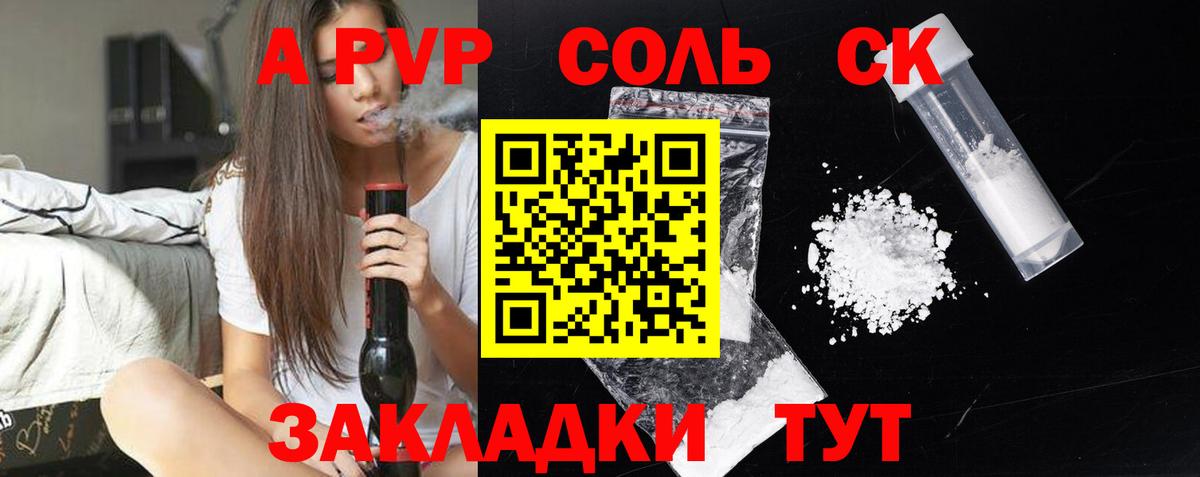 наркотики  Alpha PVP крисы CK  A PVP  Вход с VPN  Альфа ПВП VHQ  Обь 