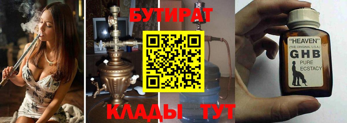 Бутират вода Обь