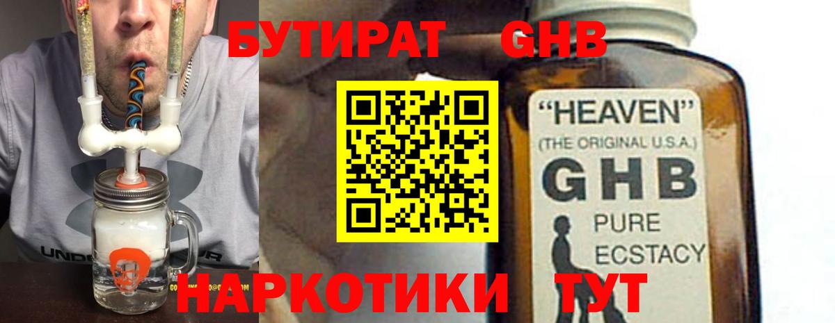 Обь  БУТИРАТ жидкий экстази  БУТИРАТ  Вход с VPN 