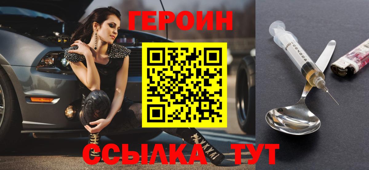 ГЕРОИН  Вход с VPN  Обь  Героин Афган 