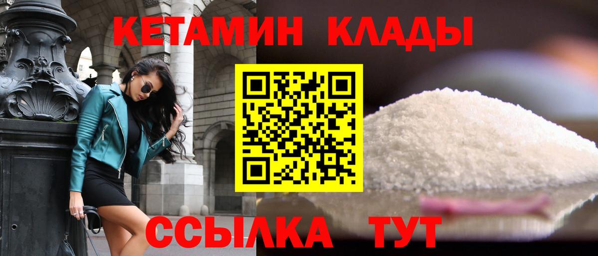 Кетамин VHQ  Вход с VPN  Обь 