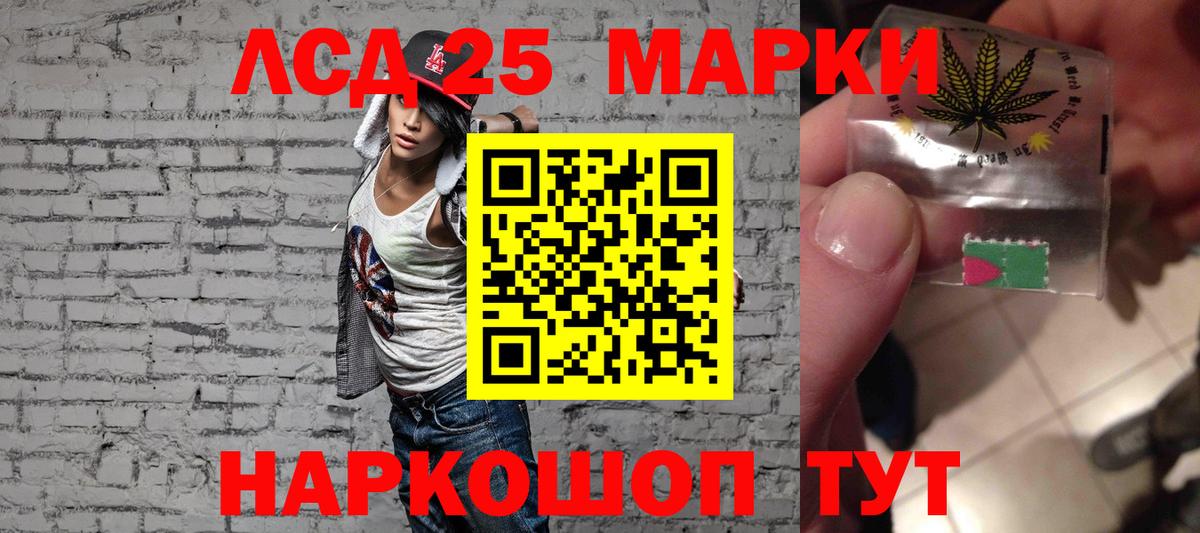 LSD-25 экстази кислота Обь