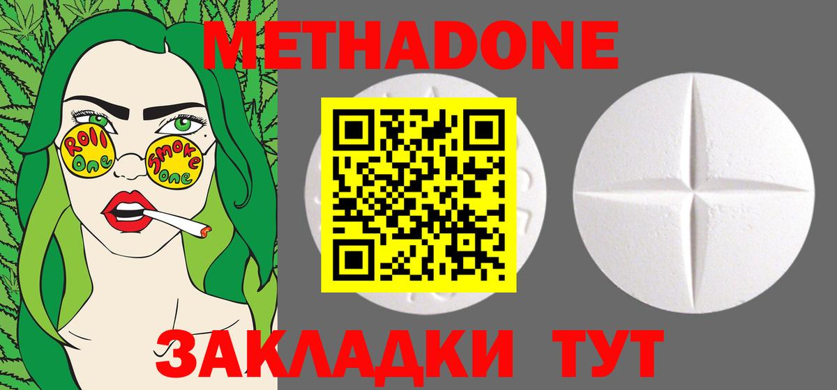 Обь  МЕТАДОН кристалл  Метадон VHQ  Вход с VPN 